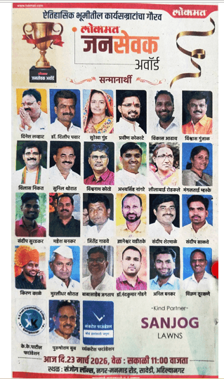 Dainik Lokmat Full Newspaper Coverage (दैनिक लोकमत पेपर न्यूज)