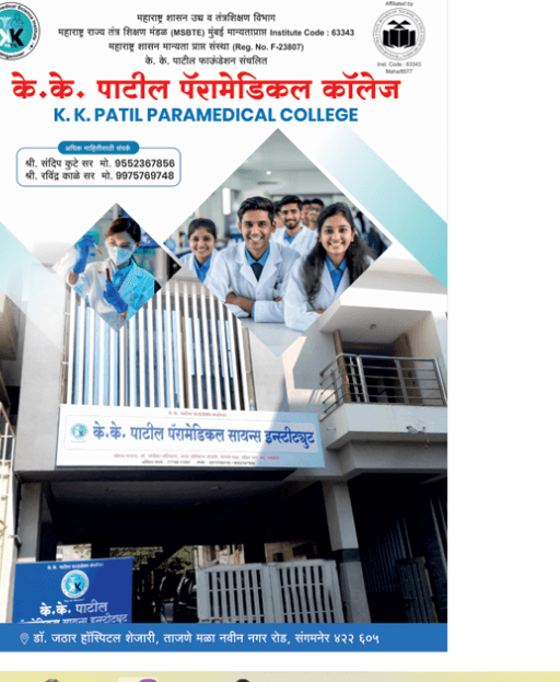 MSBTE Affiliation & Registration Approval